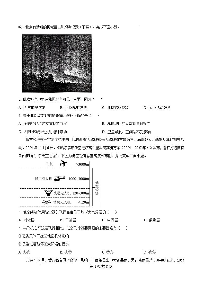 广西壮族自治区玉林市2024-2025学年高一上学期1月期末地理试题  版无答案第2页