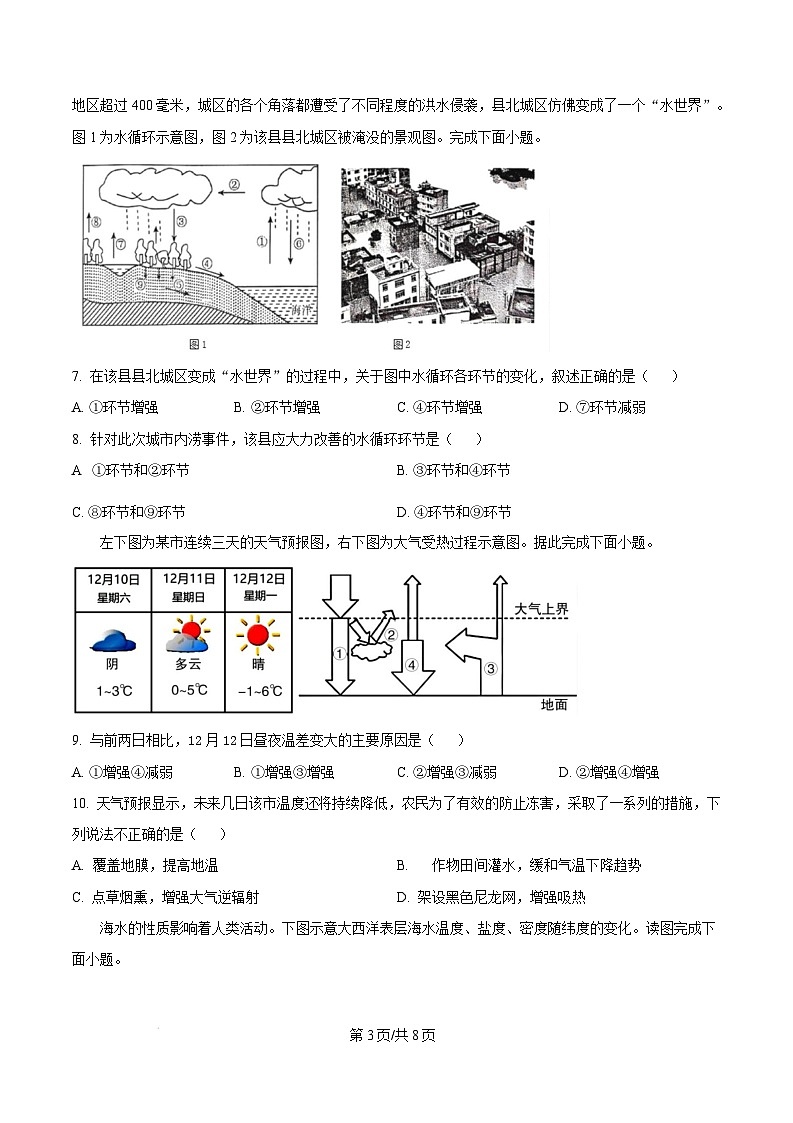 广西壮族自治区玉林市2024-2025学年高一上学期1月期末地理试题  版无答案第3页