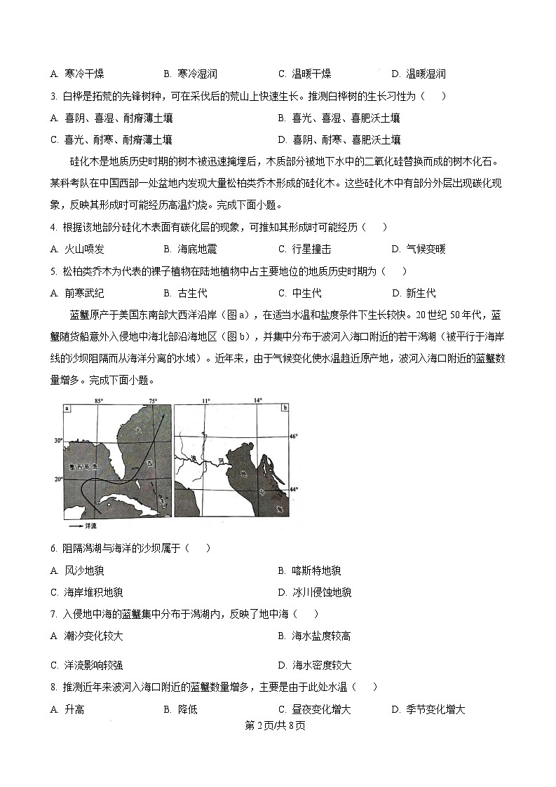 福建省厦门市2024-2025学年高一上学期1月期末地理试题  版无答案第2页