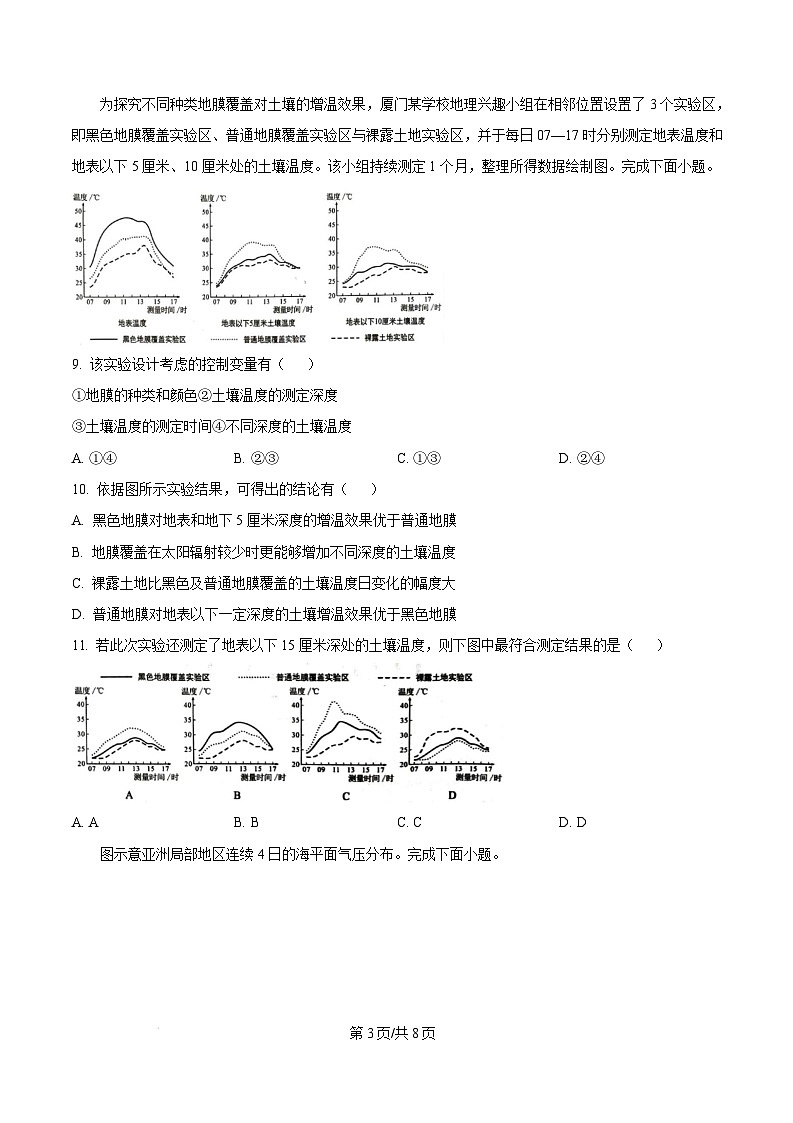 福建省厦门市2024-2025学年高一上学期1月期末地理试题  版无答案第3页