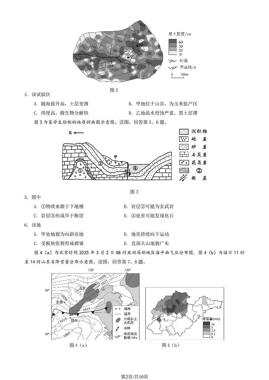 2025届北京市顺义区高三一模统一测试 地理试题及答案第2页