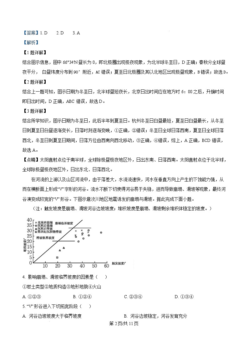 云南省楚雄彝族自治州2024-2025学年高二上学期1月期末地理试题  Word版含解析第2页