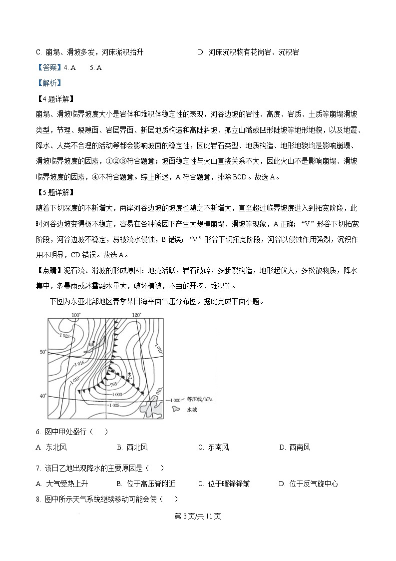 云南省楚雄彝族自治州2024-2025学年高二上学期1月期末地理试题  Word版含解析第3页