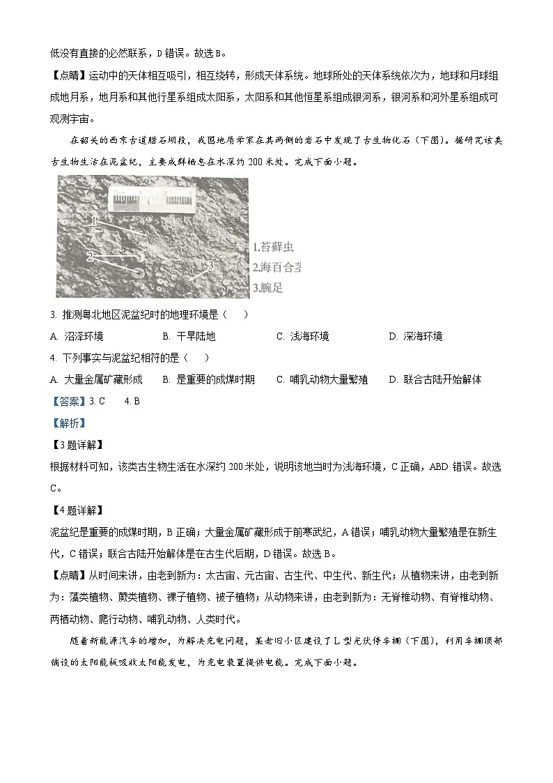 广东省清远市2024-2025学年高一上学期期末考试地理试题 版含解析第2页