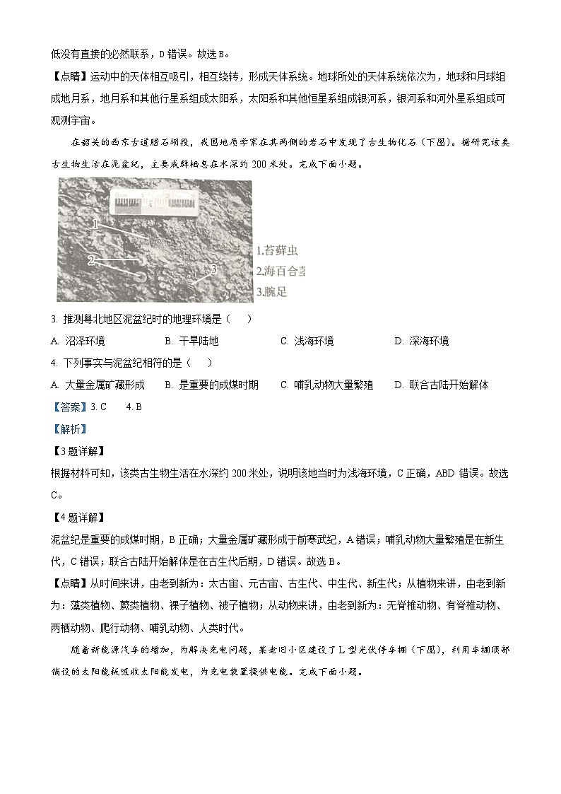广东省清远市2024-2025学年高一上学期期末考试地理试题  版含解析第2页
