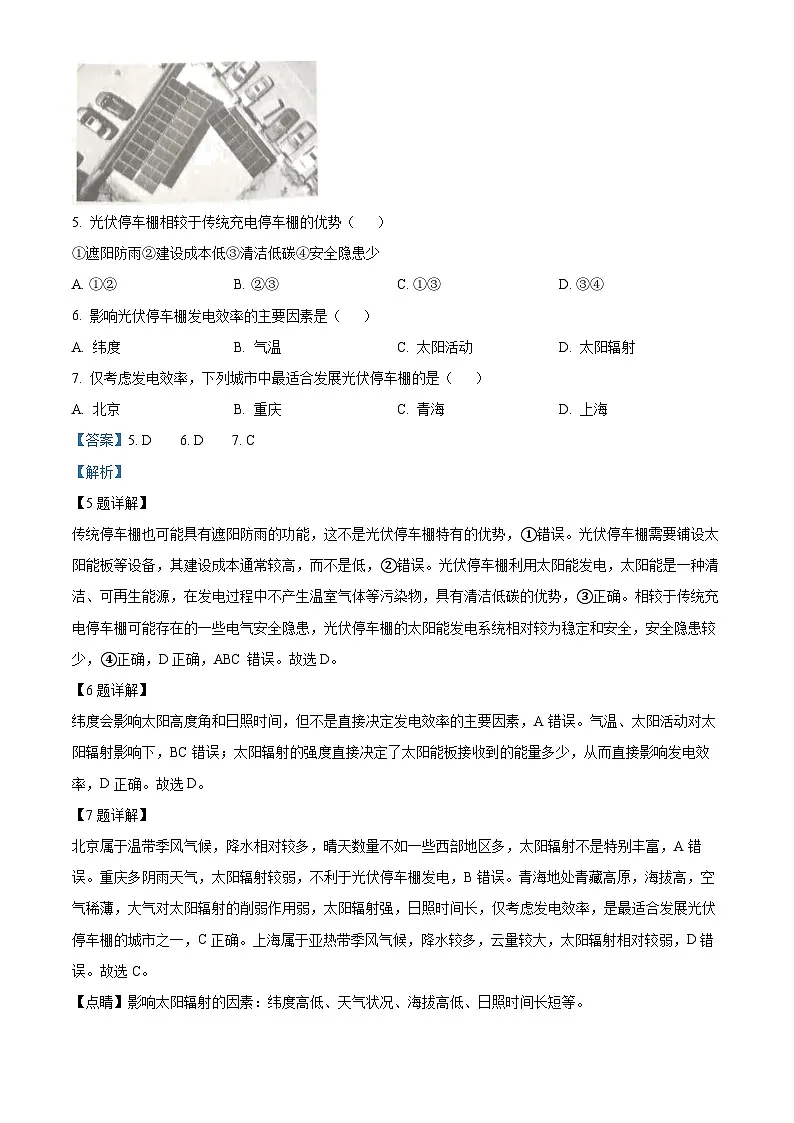 广东省清远市2024-2025学年高一上学期期末考试地理试题 版含解析第3页
