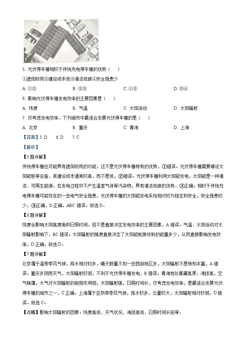 广东省清远市2024-2025学年高一上学期期末考试地理试题  版含解析第3页