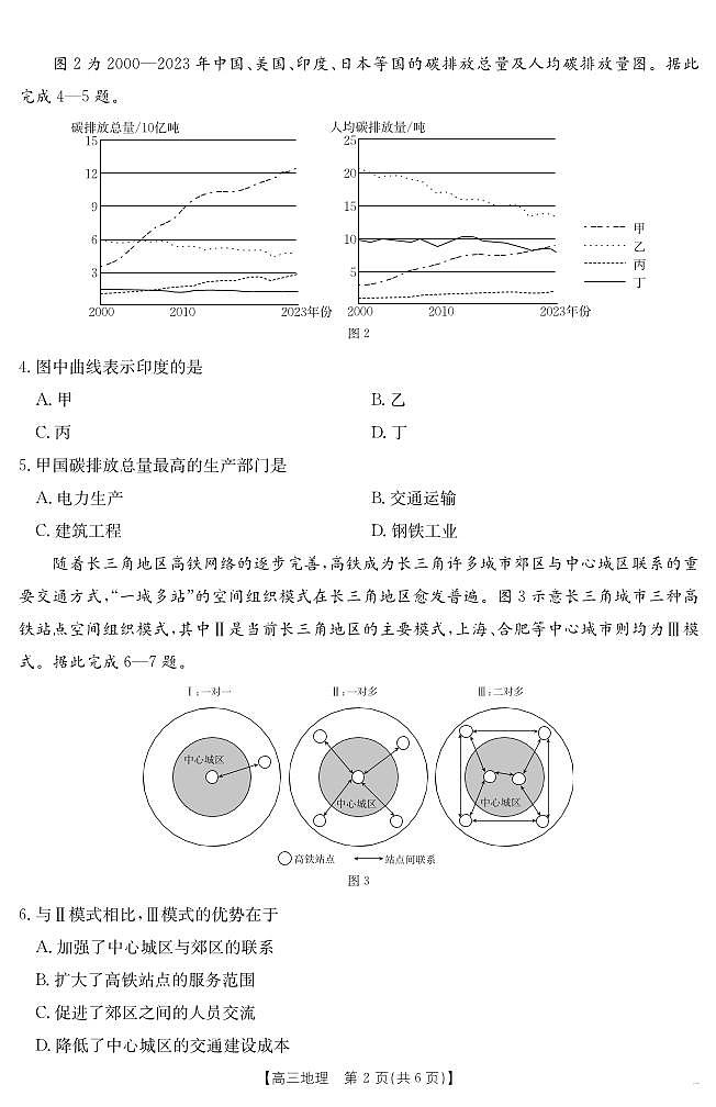 安徽省六安市市区2025届高三下学期考前适应性考试 地理第2页