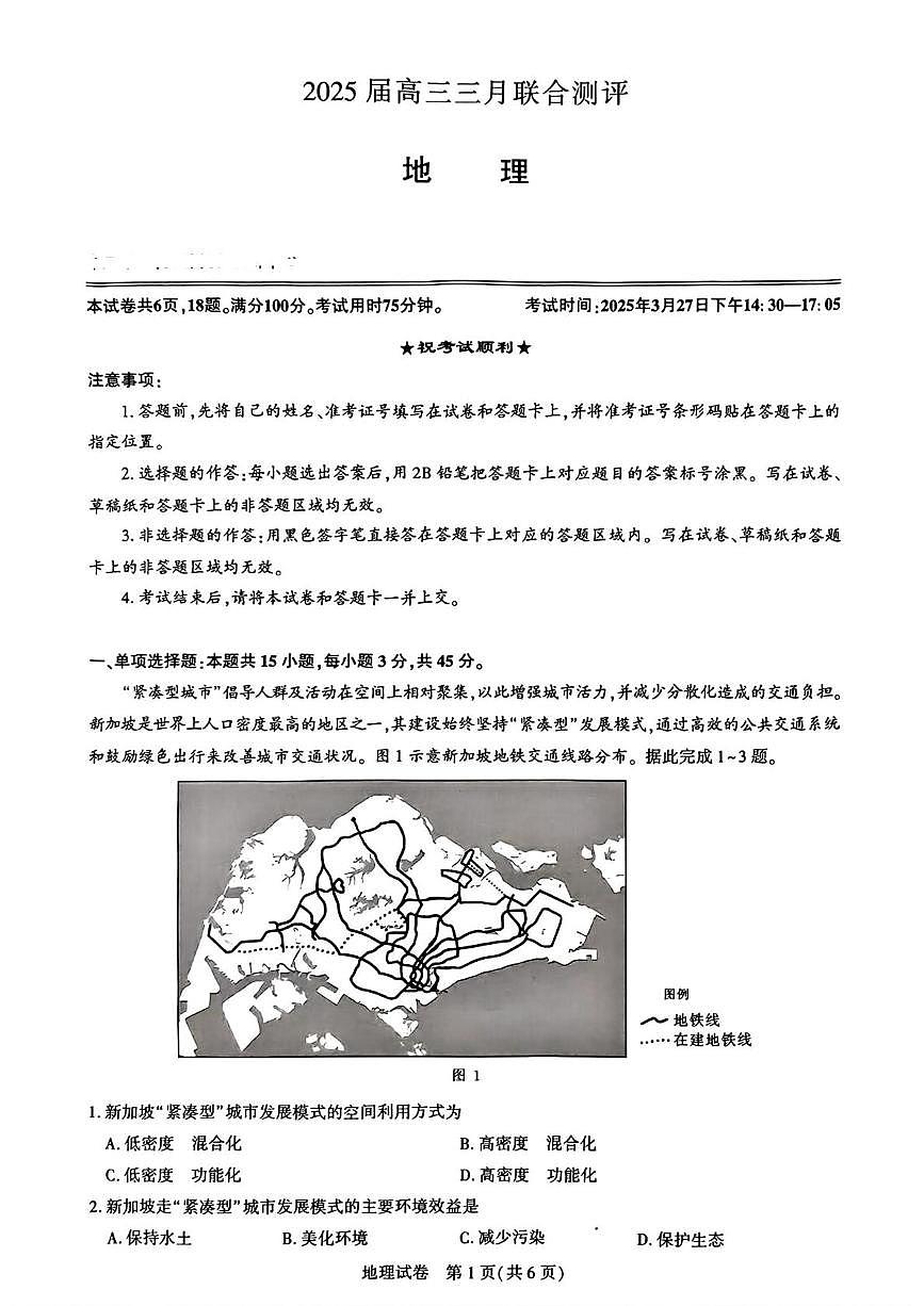 2025届湖北省圆创联盟高三三月测评地理试题 圆创地理试题第1页