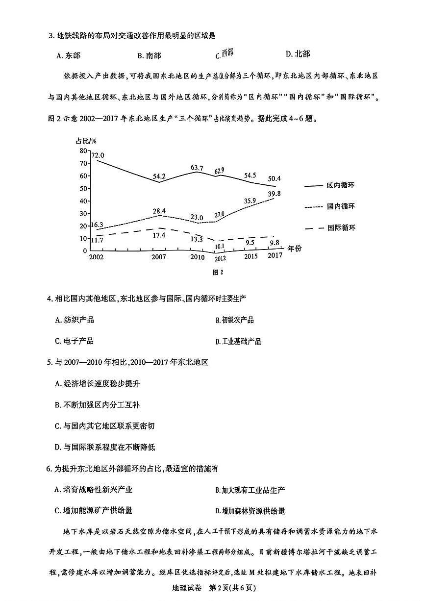 2025届湖北省圆创联盟高三三月测评地理试题 圆创地理试题第2页