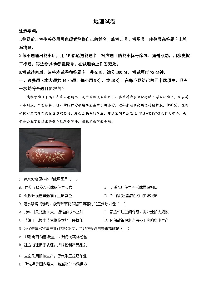 云南师范大学附属中学2024-2025学年高三下学期3月高考适应性月考卷（八）地理答案第1页