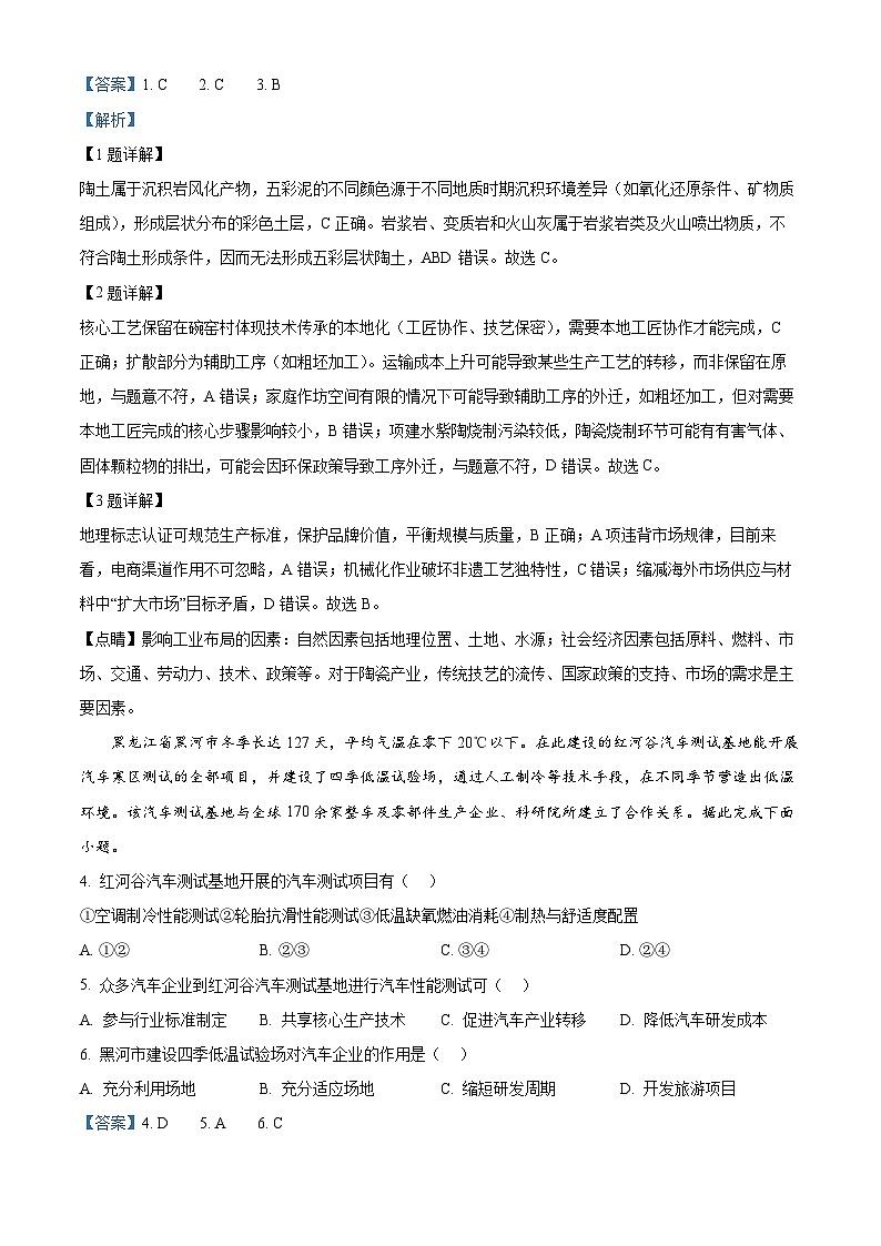 云南师范大学附属中学2024-2025学年高三下学期3月高考适应性月考卷（八）地理答案第2页