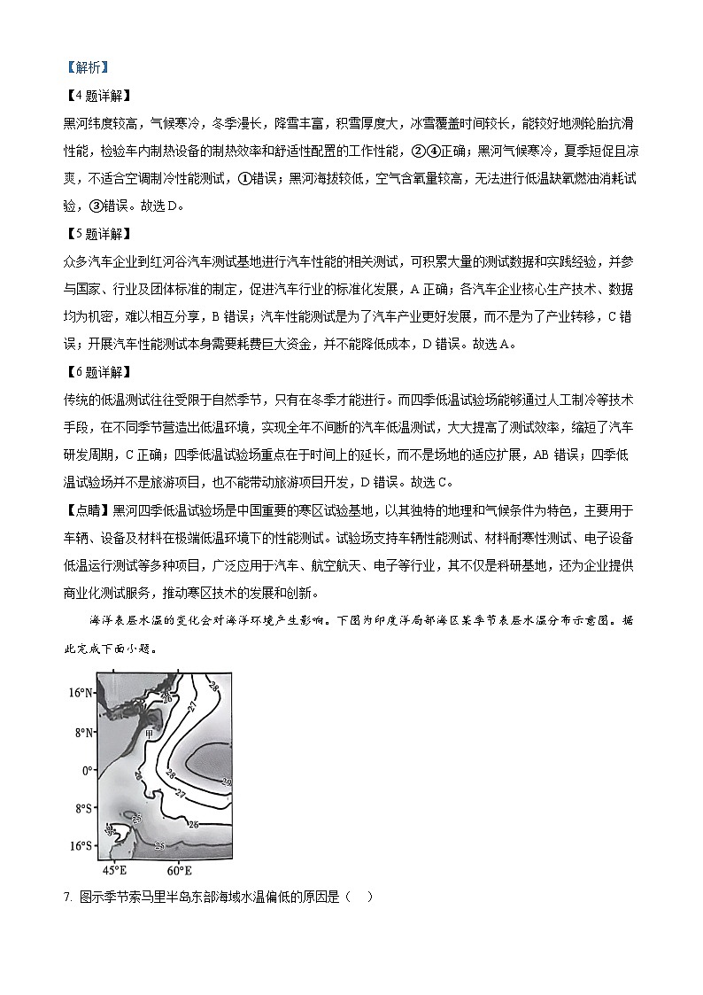 云南师范大学附属中学2024-2025学年高三下学期3月高考适应性月考卷（八）地理答案第3页