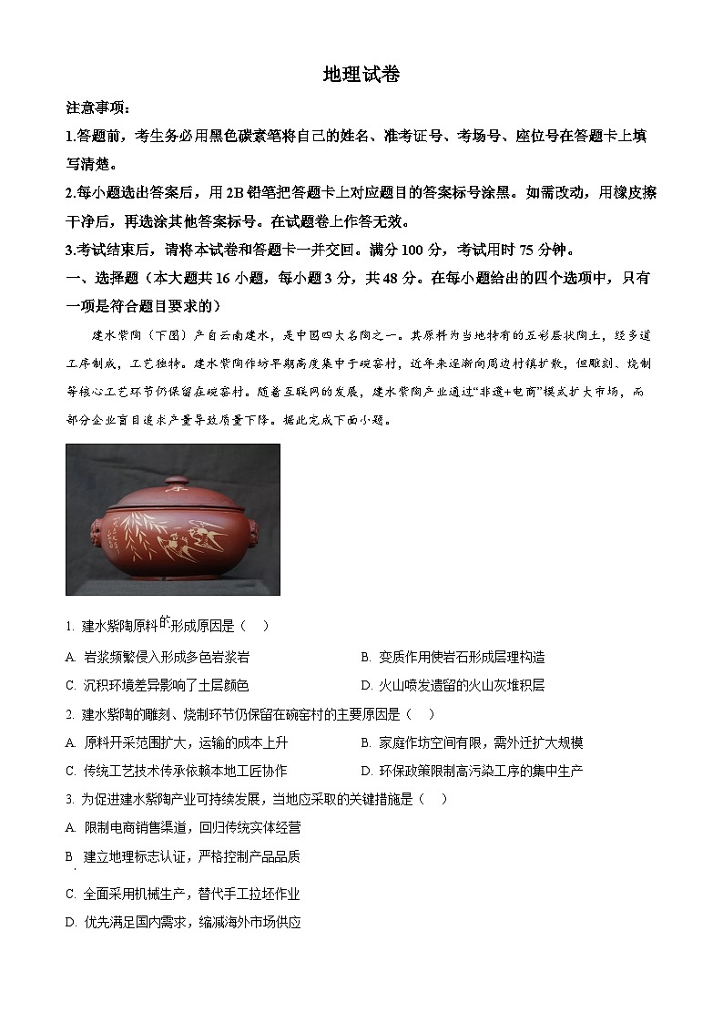 云南师范大学附属中学2024-2025学年高三下学期3月高考适应性月考卷（八）地理第1页