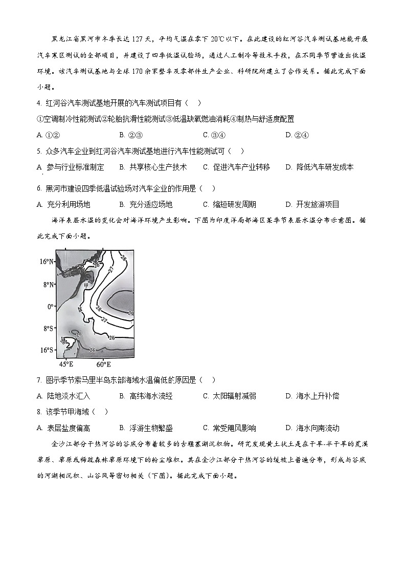 云南师范大学附属中学2024-2025学年高三下学期3月高考适应性月考卷（八）地理第2页