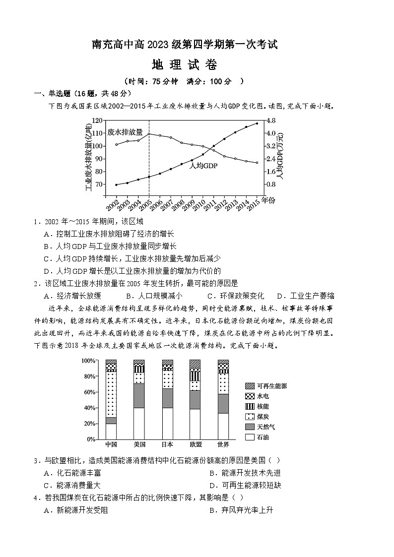 南充高中高2023级第四学期第一次考试地理第1页
