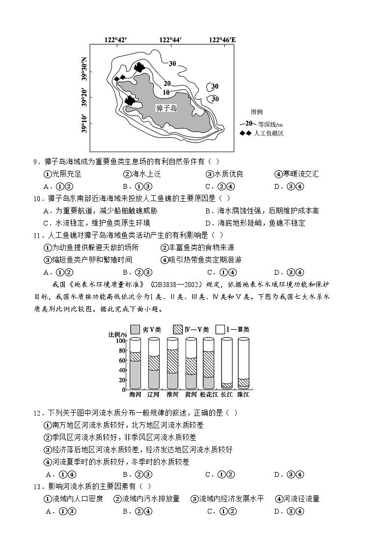 南充高中高2023级第四学期第一次考试地理第3页
