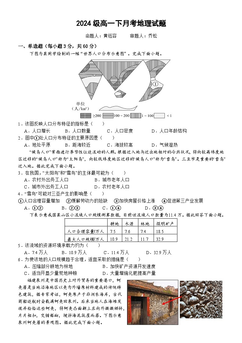 2024级高一下月考地理试题+答案第1页