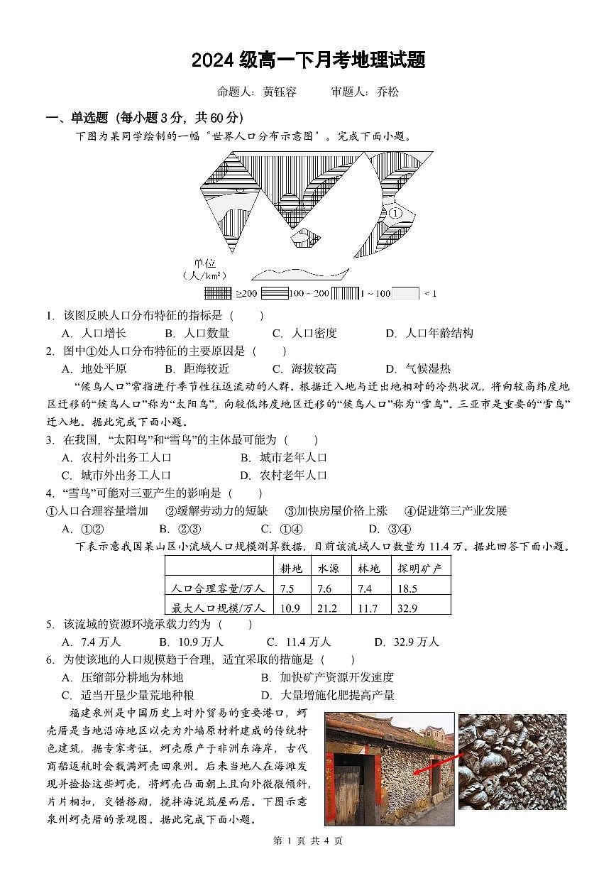 2024级高一下月考地理试题第1页