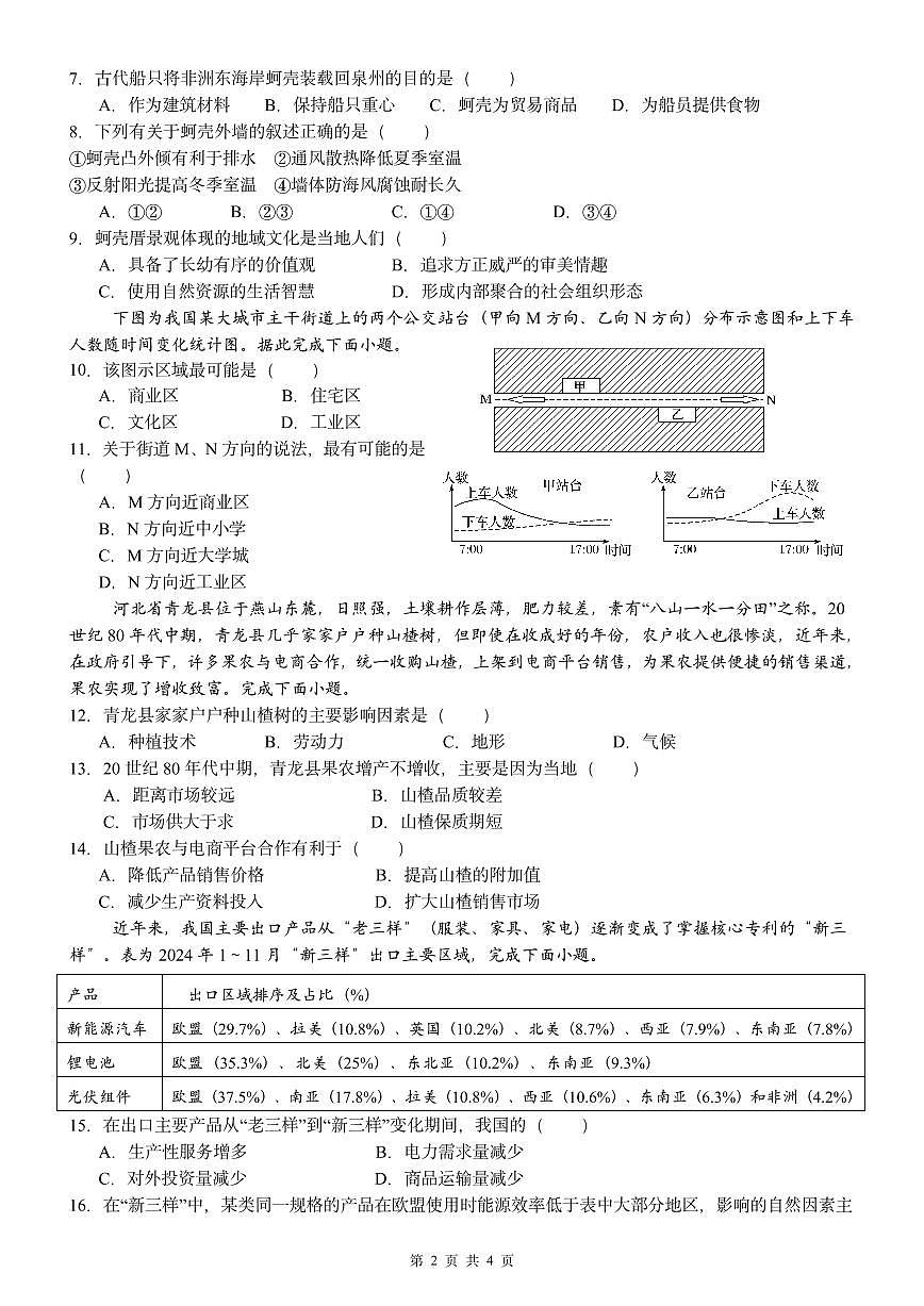 2024级高一下月考地理试题第2页