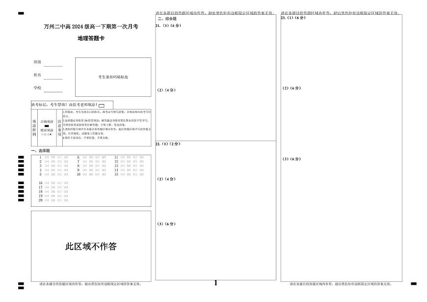 副本月考  地理  答题卡第1页