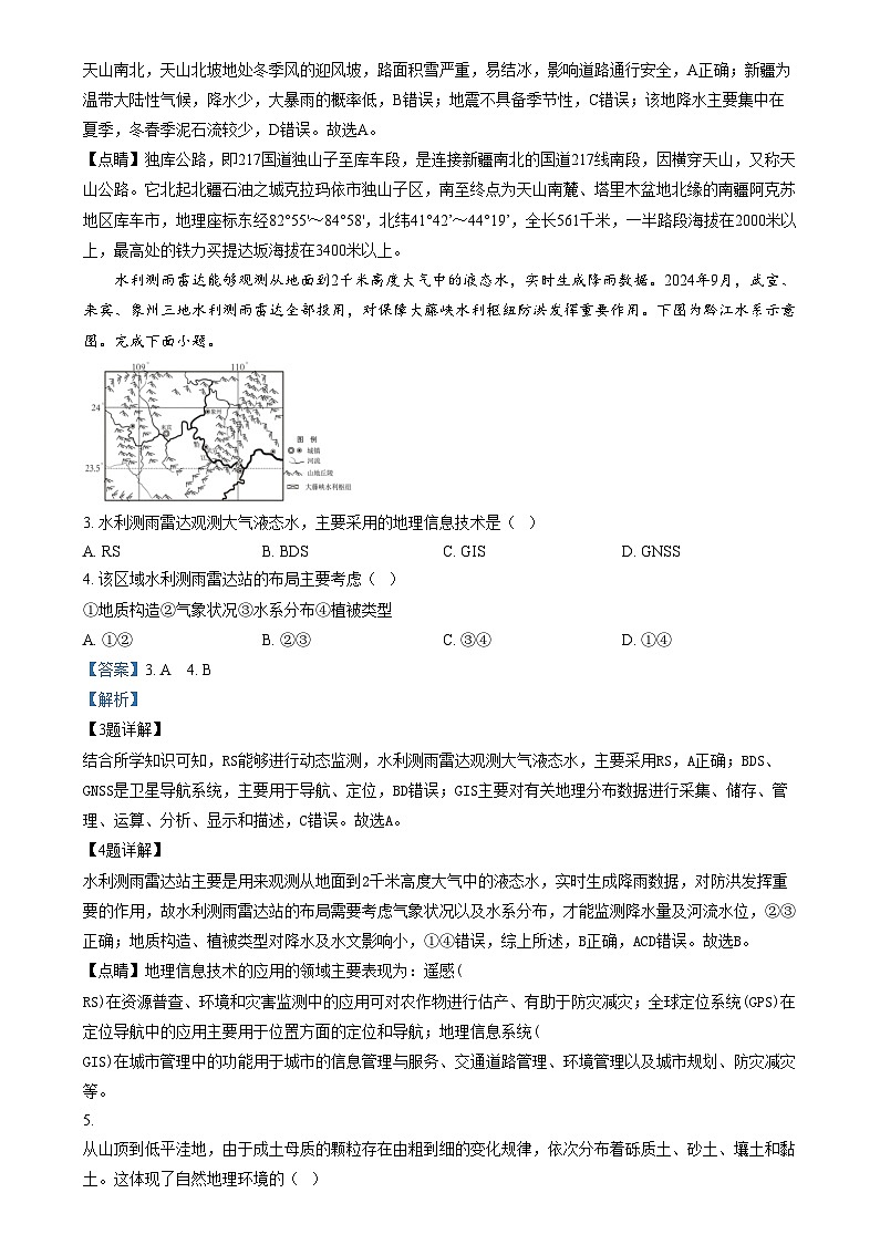 浙江省Z20名校联盟（名校新高考研究联盟）2024-2025学年高三上学期第二次联考地理试题 含解析第2页