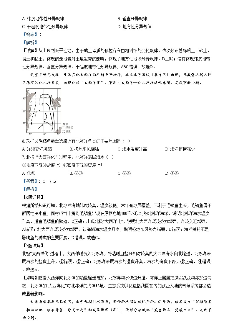 浙江省Z20名校联盟（名校新高考研究联盟）2024-2025学年高三上学期第二次联考地理试题 含解析第3页