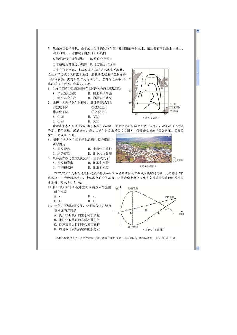 浙江省Z20名校联盟（名校新高考研究联盟）2024-2025学年高三上学期第二次联考地理试题 含答案第2页