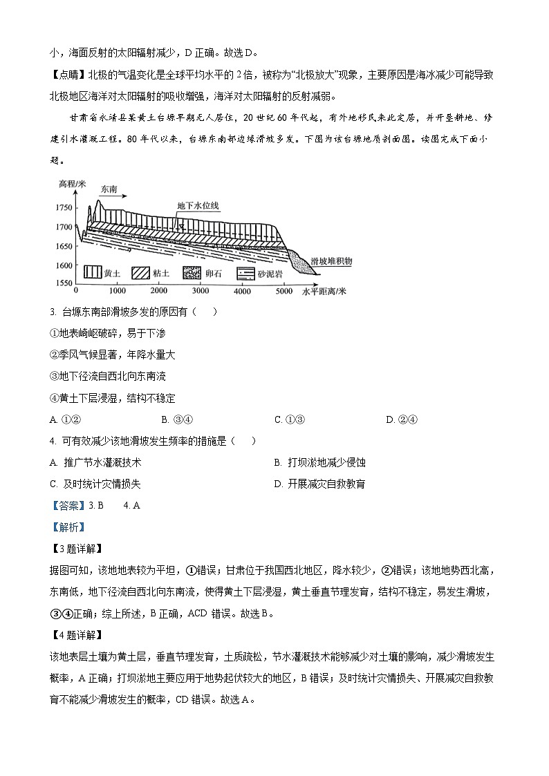 北京市海淀区2024届高三二模考试地理试题 含解析第2页