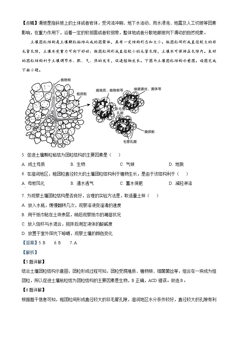 北京市海淀区2024届高三二模考试地理试题 含解析第3页