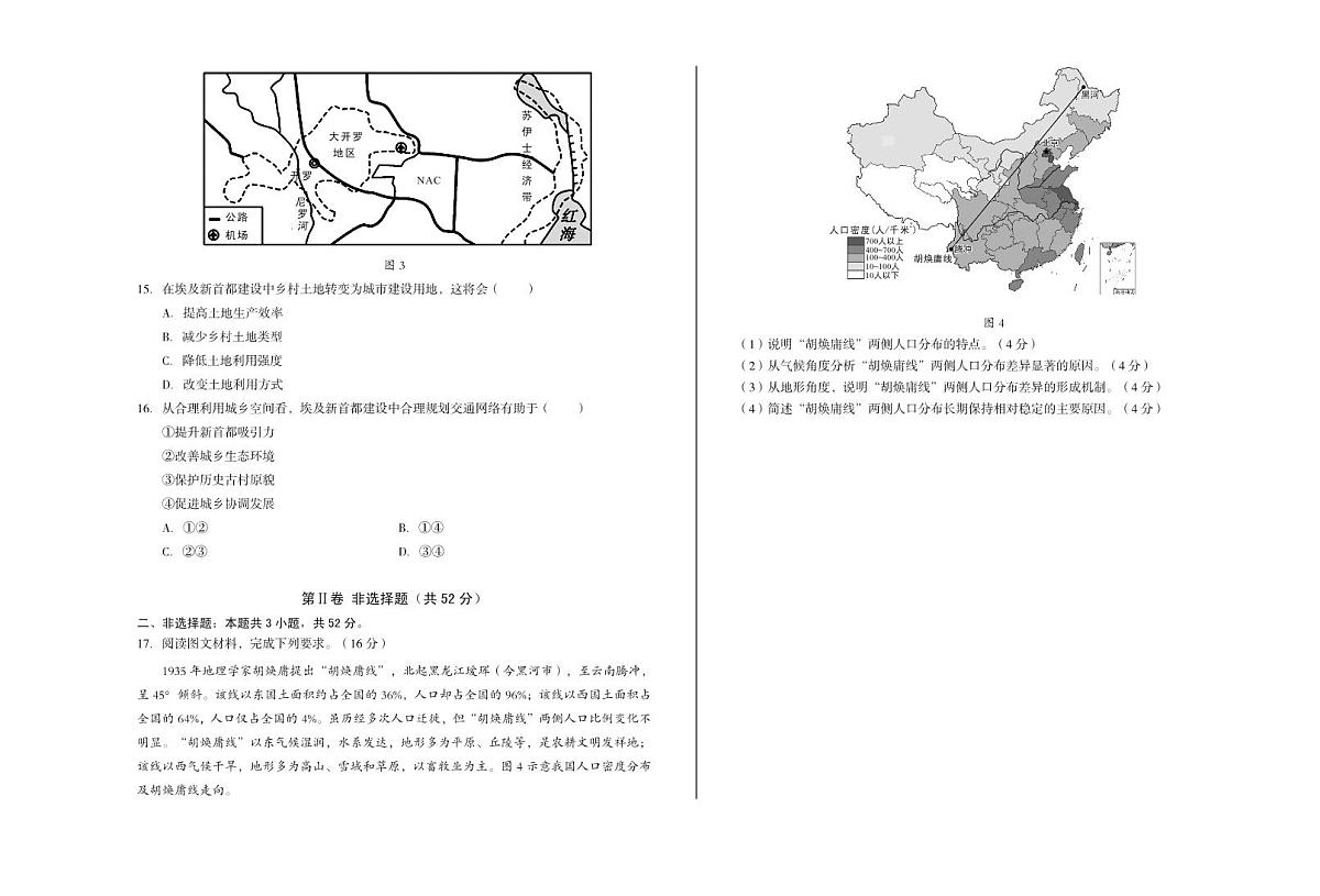 安徽省A10联盟2024-2025学年高一下学期3月阶段考试地理试卷（PDF版附答案）第3页