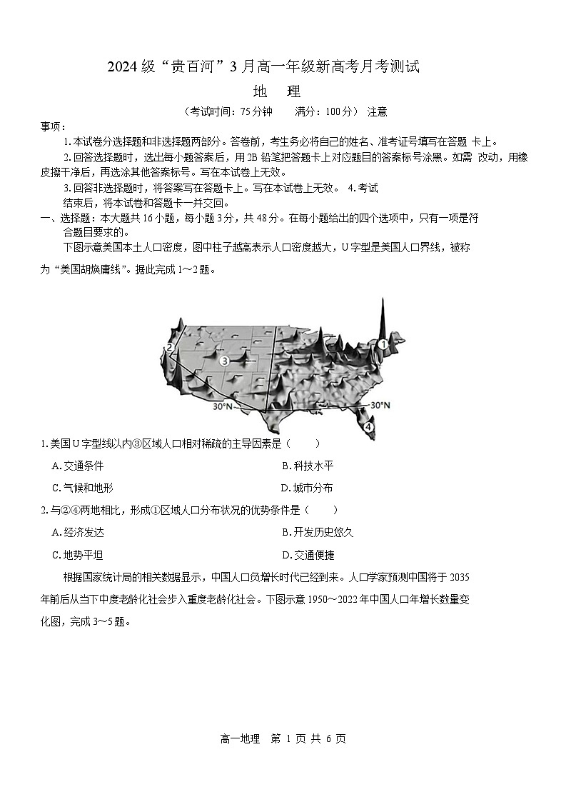 广西壮族自治区贵港市“贵百河”联考2024-2025学年高一下学期3月月考地理试卷（Word版附答案）第1页
