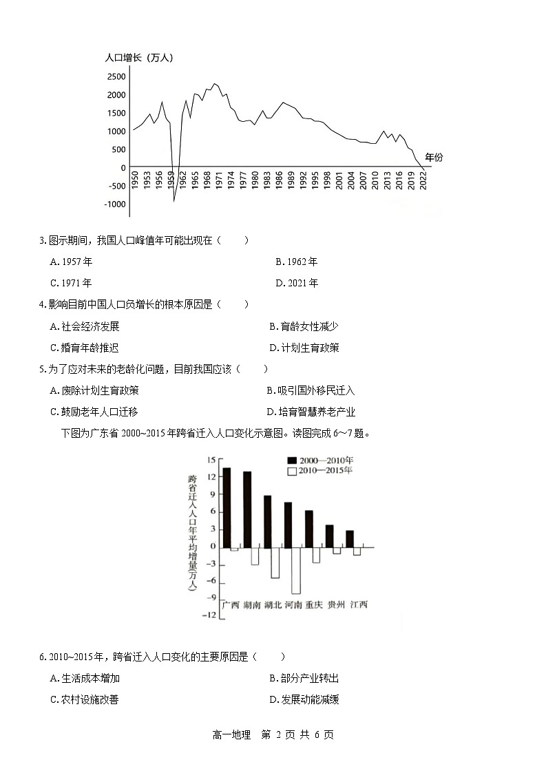 广西壮族自治区贵港市“贵百河”联考2024-2025学年高一下学期3月月考地理试卷（Word版附答案）第2页