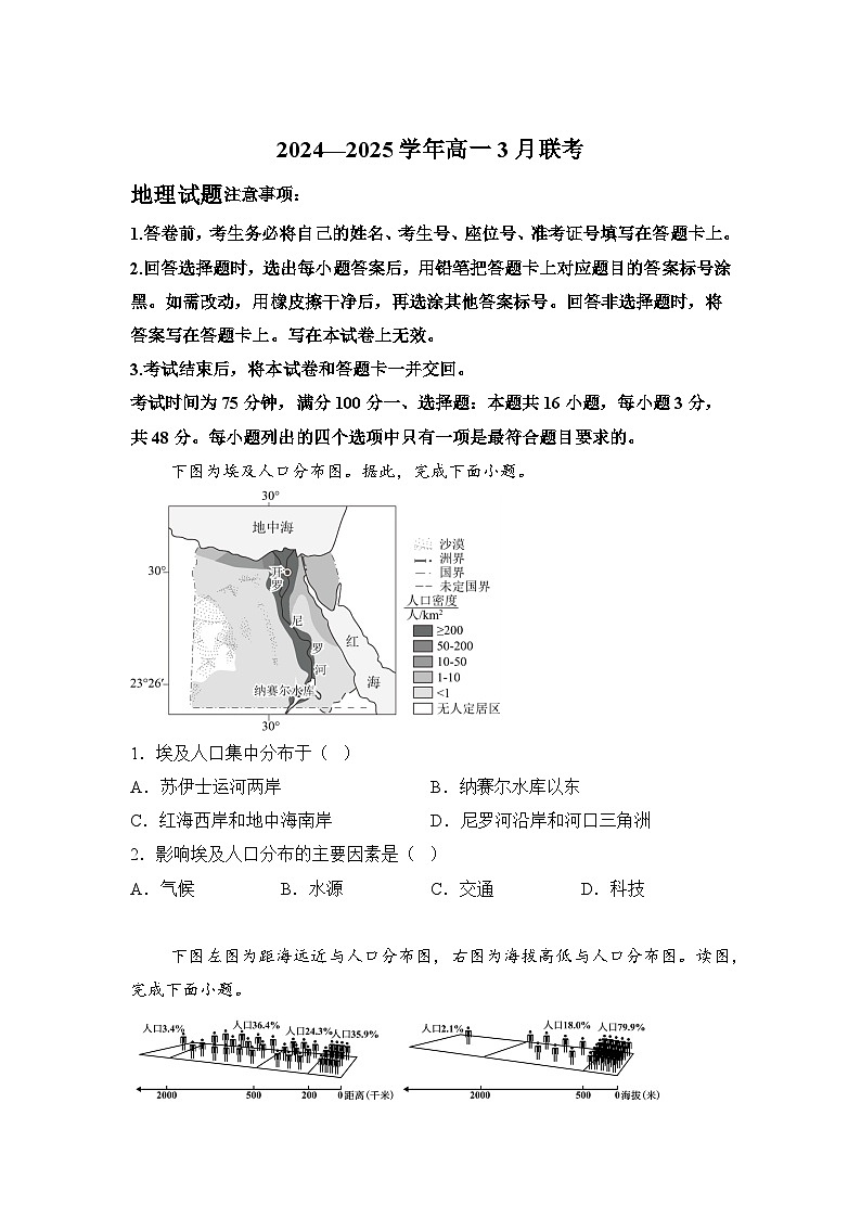 河南省青桐鸣大联考2024-2025学年高一下学期3月月考地理试卷（Word版附解析）第1页