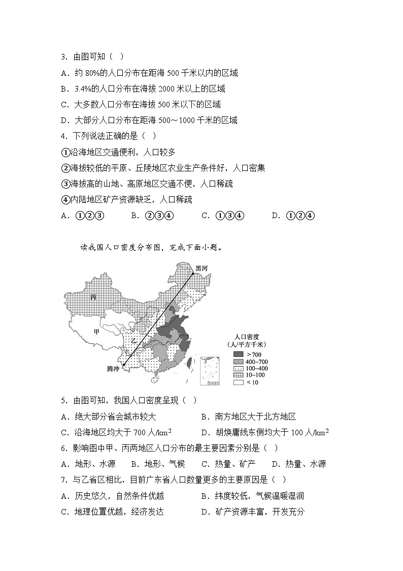 河南省青桐鸣大联考2024-2025学年高一下学期3月月考地理试卷（Word版附解析）第2页