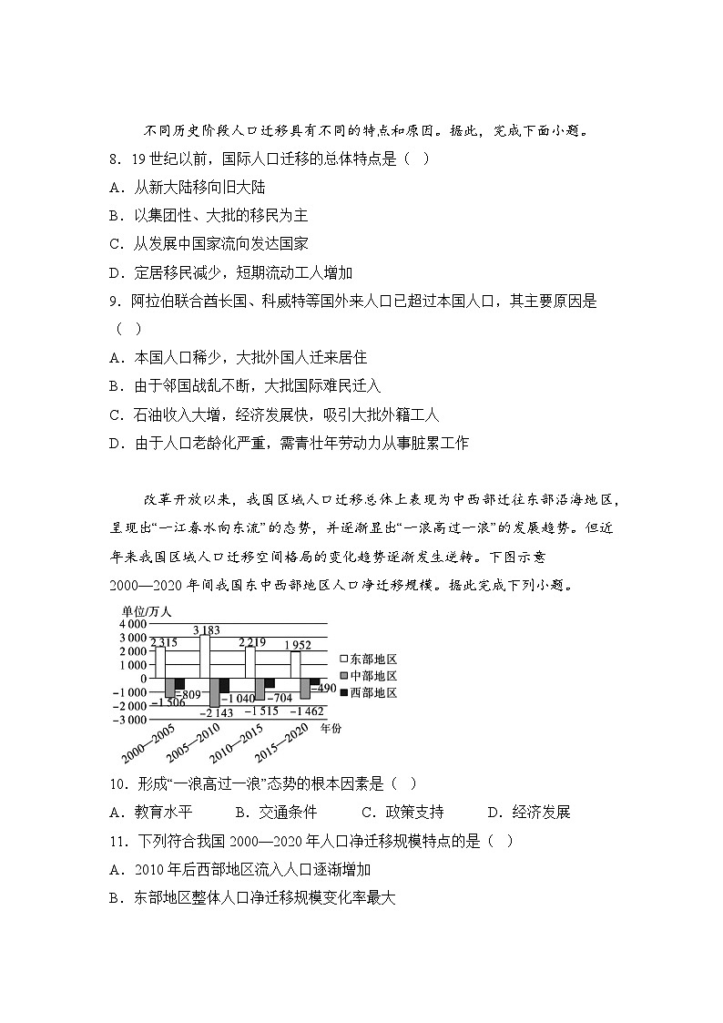 河南省青桐鸣大联考2024-2025学年高一下学期3月月考地理试卷（Word版附解析）第3页