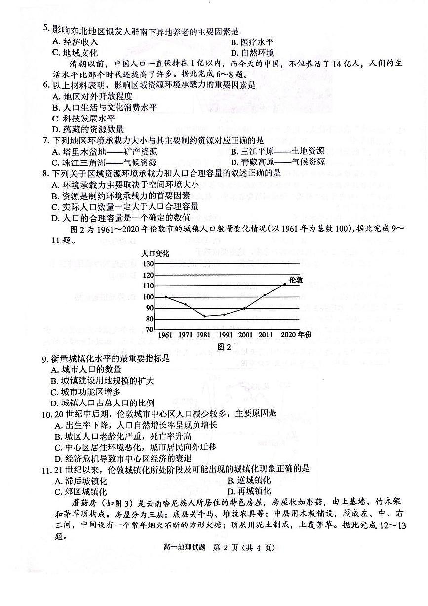 河南省驻马店市环际大联考2024-2025学年高一下学期3月阶段考试（一）地理试卷（PDF版附解析）第2页