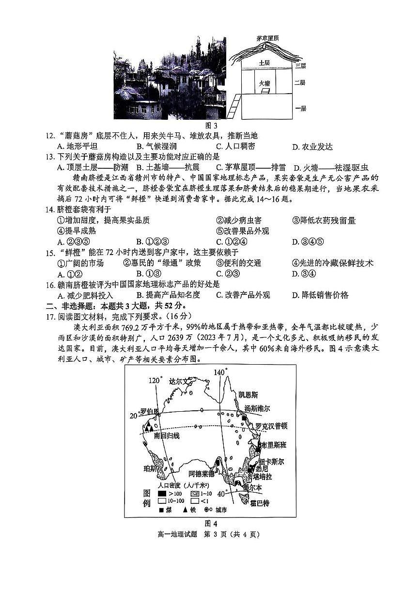 河南省驻马店市环际大联考2024-2025学年高一下学期3月阶段考试（一）地理试卷（PDF版附解析）第3页