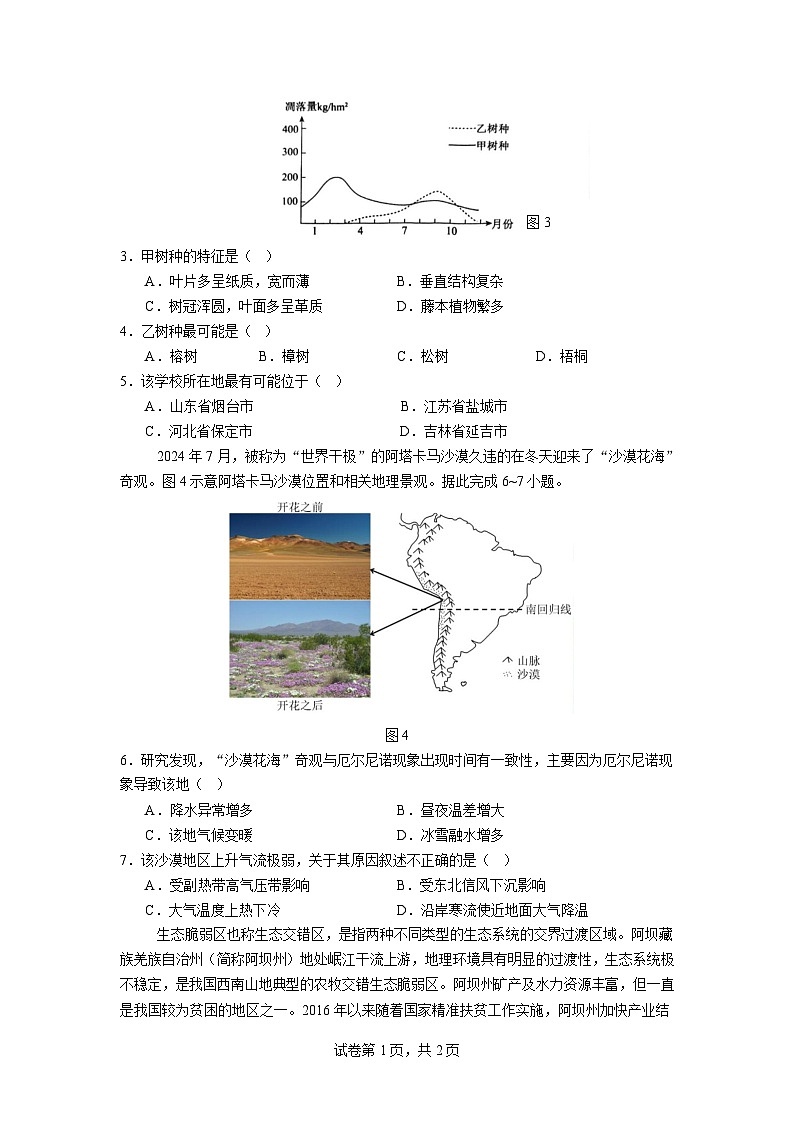 江苏省南京市六校联合体2024-2025学年高二下学期3月调研测试地理试卷（Word版附答案）第2页