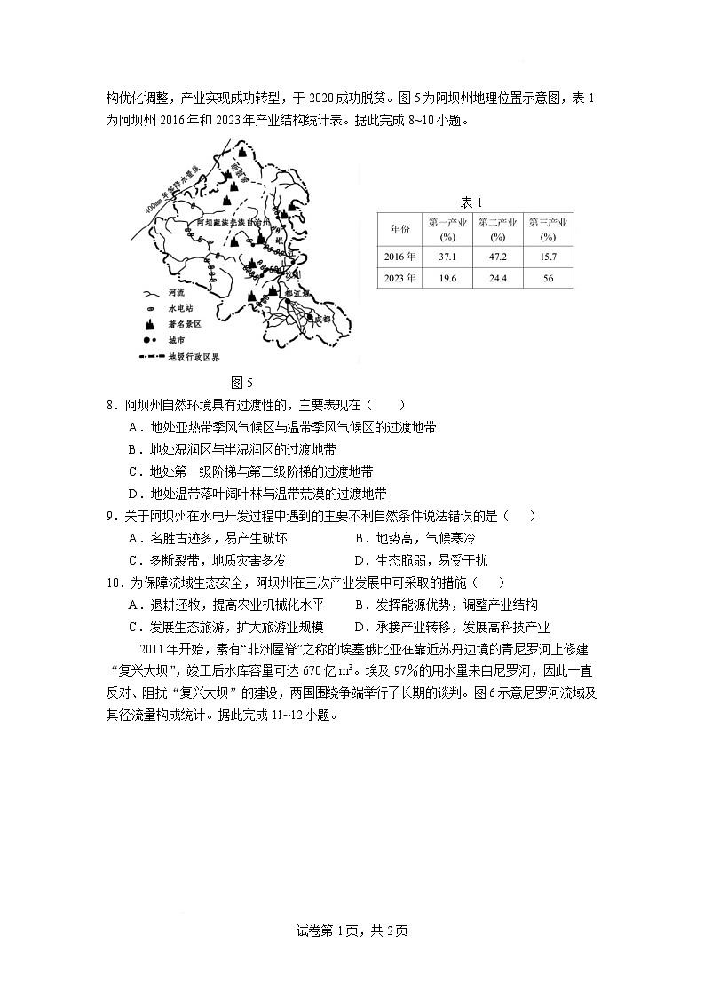 江苏省南京市六校联合体2024-2025学年高二下学期3月调研测试地理试卷（Word版附答案）第3页
