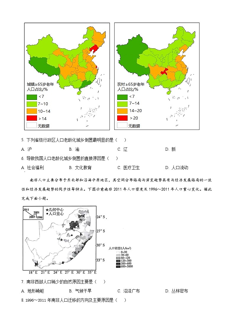 山东省济宁市第一中学2024-2025学年高一下学期3月月考地理试题（原卷版）第3页