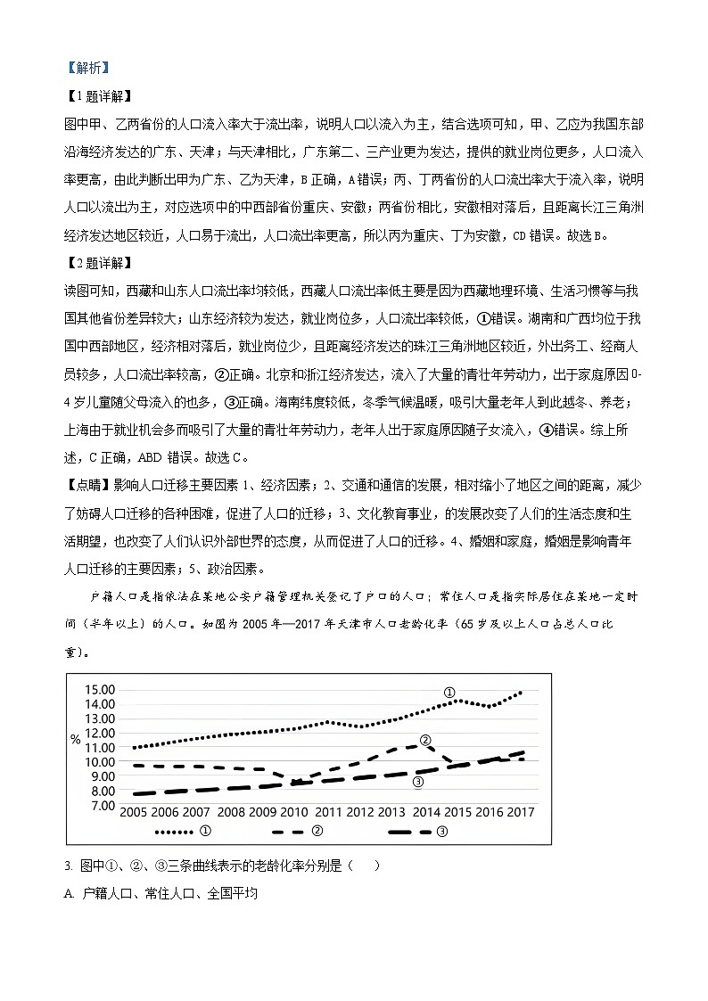 山东省济宁市第一中学2024-2025学年高一下学期3月月考地理试题 Word版含解析第2页