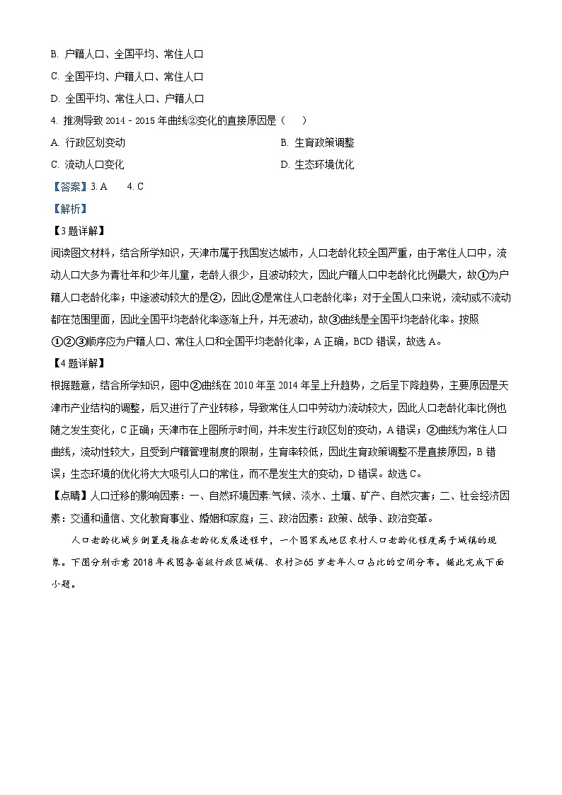 山东省济宁市第一中学2024-2025学年高一下学期3月月考地理试题 Word版含解析第3页