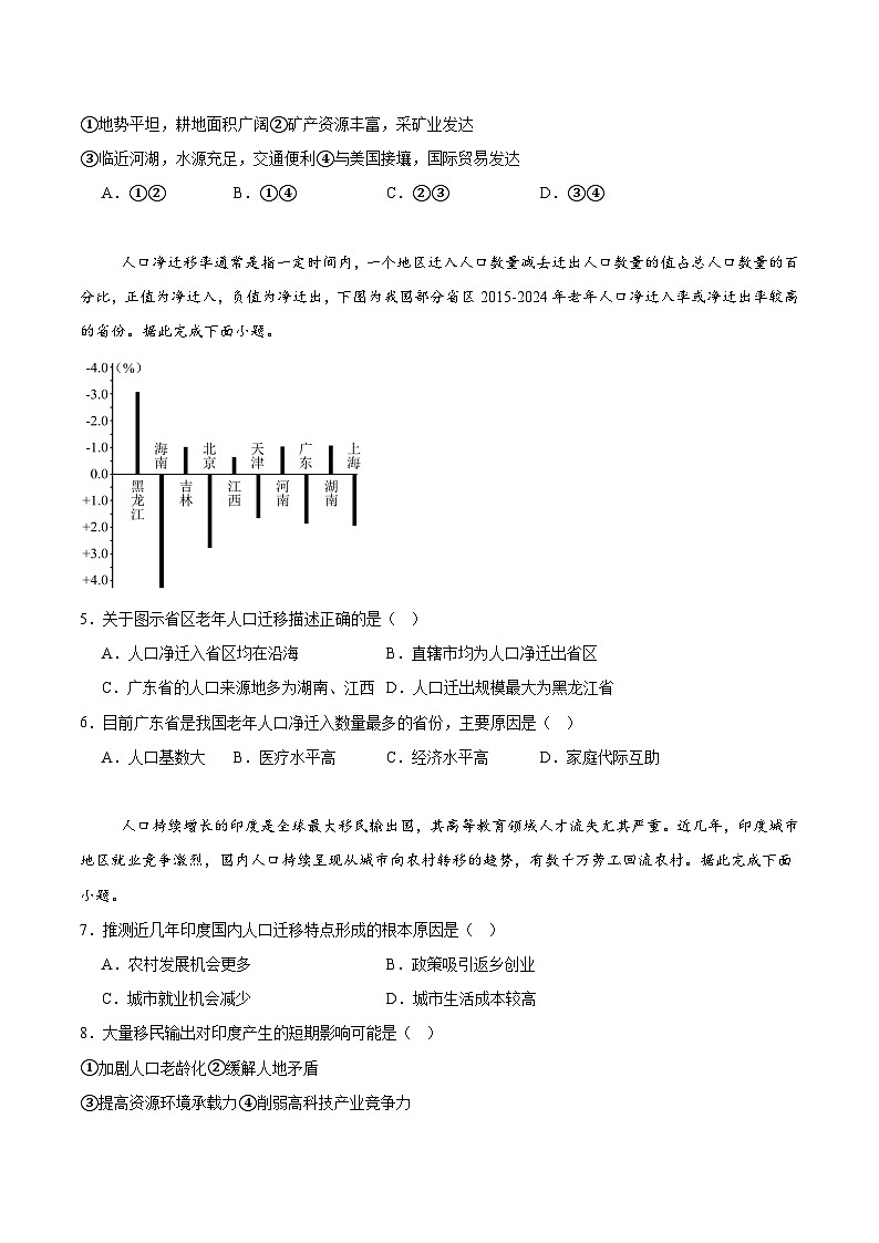 山东省名校联盟2024-2025学年高一下学期3月校际联考地理试卷（Word版附答案）第2页
