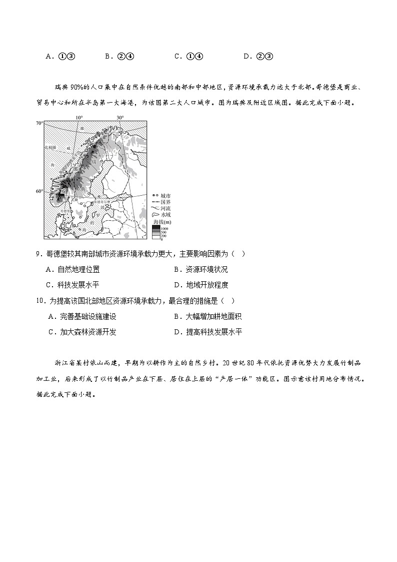 山东省名校联盟2024-2025学年高一下学期3月校际联考地理试卷（Word版附答案）第3页