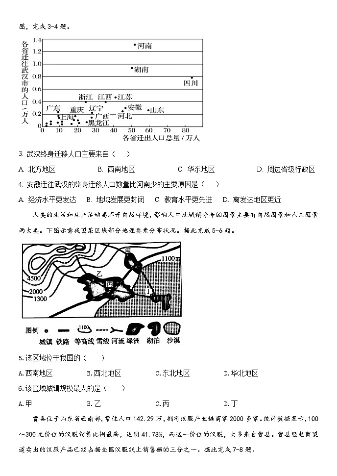 山东省潍坊市潍坊中学2024-2025学年高一下学期3月月考地理试卷（Word版附答案）第2页