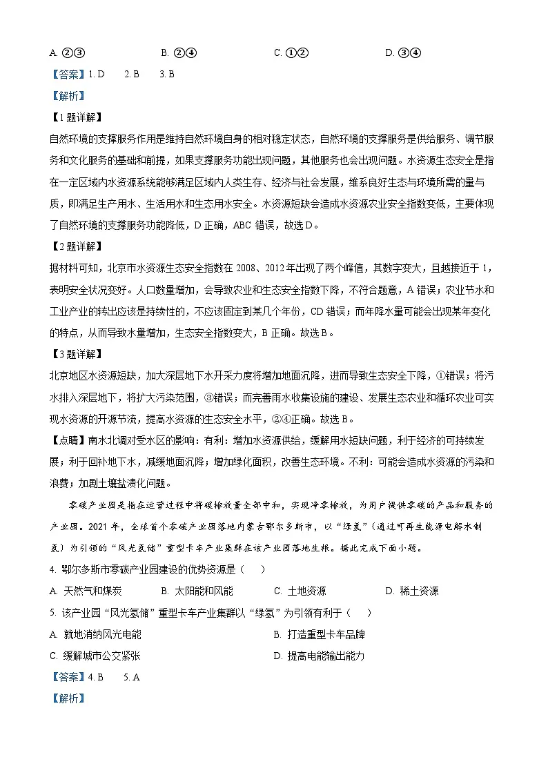 山东省枣庄市滕州实验高级中学2024-2025学年高二下学期3月月考地理试题 Word版含解析第2页