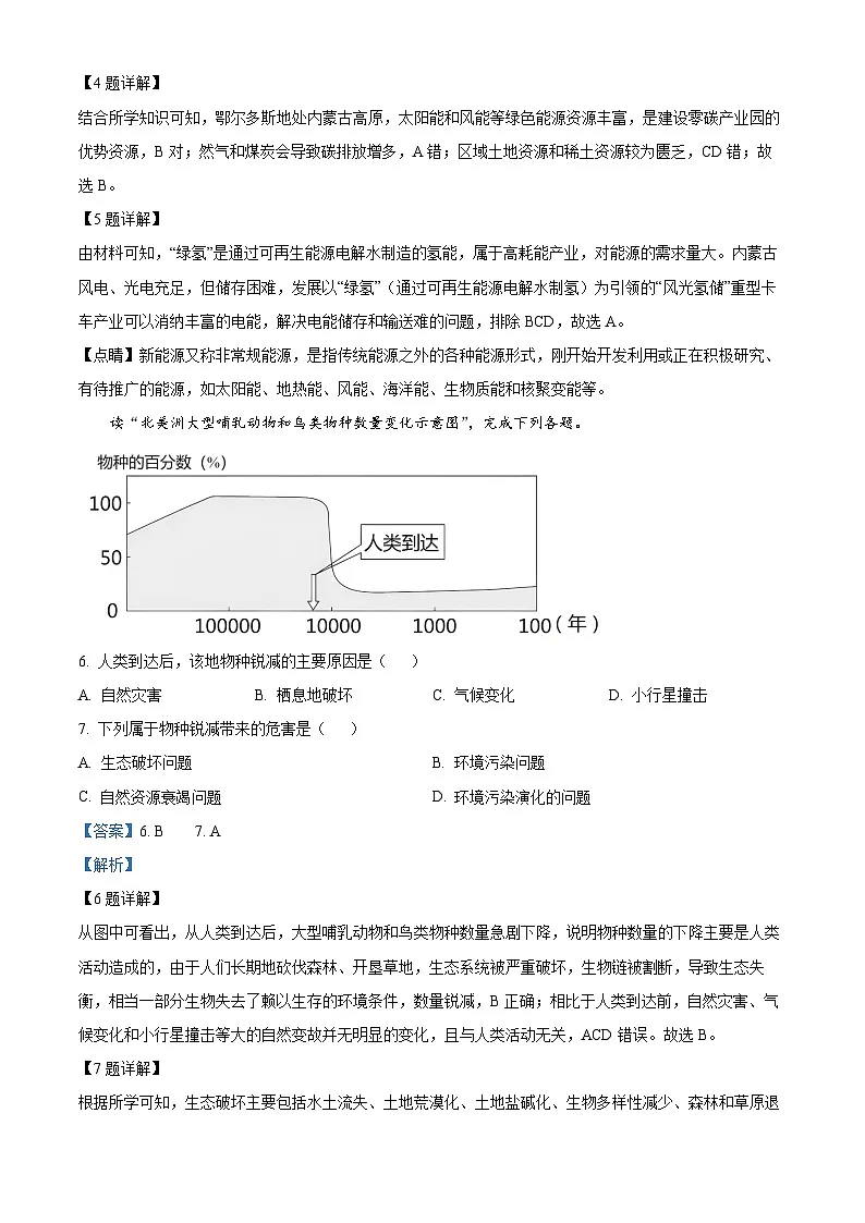 山东省枣庄市滕州实验高级中学2024-2025学年高二下学期3月月考地理试题 Word版含解析第3页