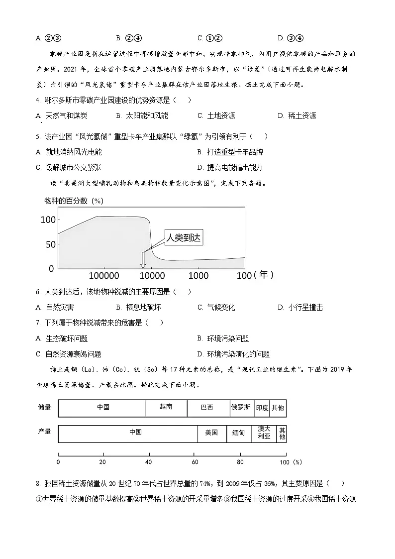 山东省枣庄市滕州实验高级中学2024-2025学年高二下学期3月月考地理试题（原卷版）第2页