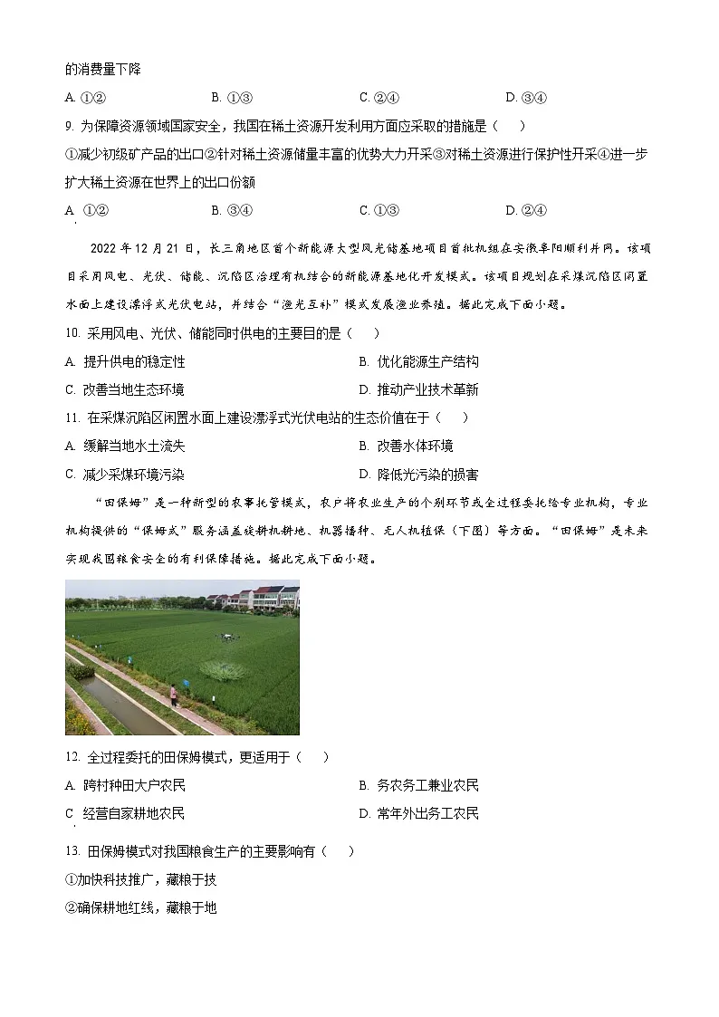 山东省枣庄市滕州实验高级中学2024-2025学年高二下学期3月月考地理试题（原卷版）第3页